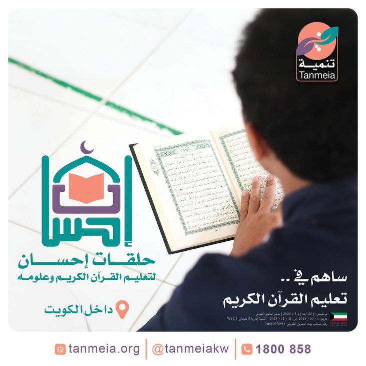 حلقات تعليم القرآن الكريم داخل الكويت