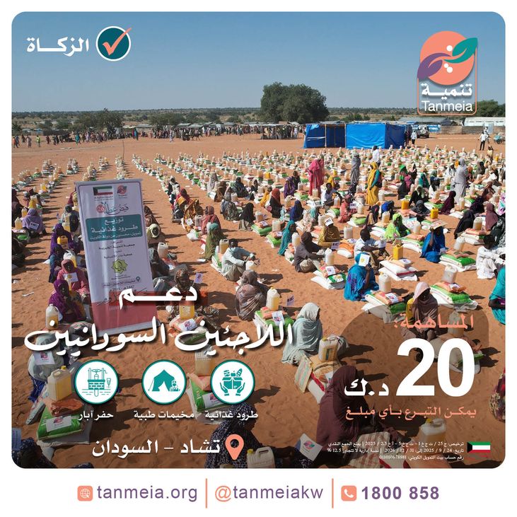 دعم اللاجئين السودانيين في تشاد