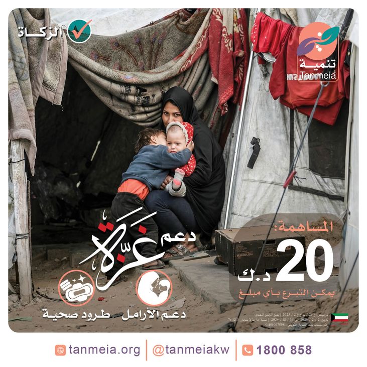 دعم غزة | توفير الطرود الصحية ودعم الأرامل