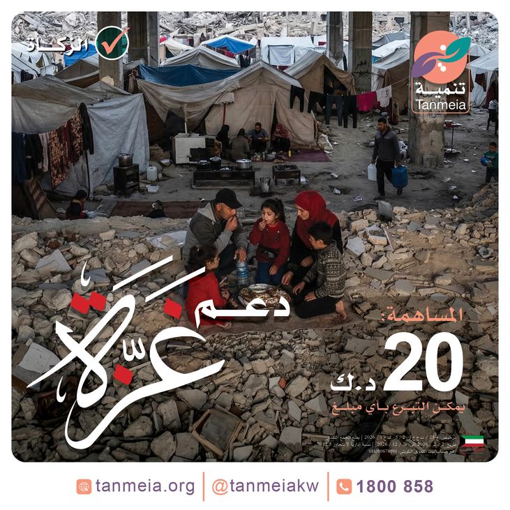 دعم ومساندة غزة