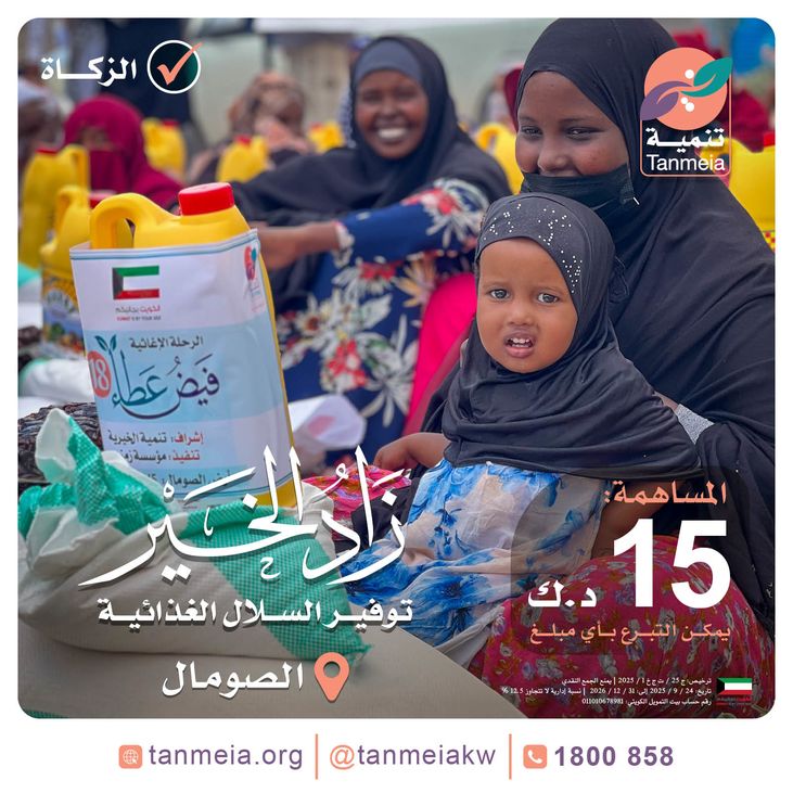 توفير السلال الغذائية بالصومال
