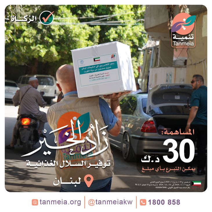توفير السلال الغذائية بلبنان