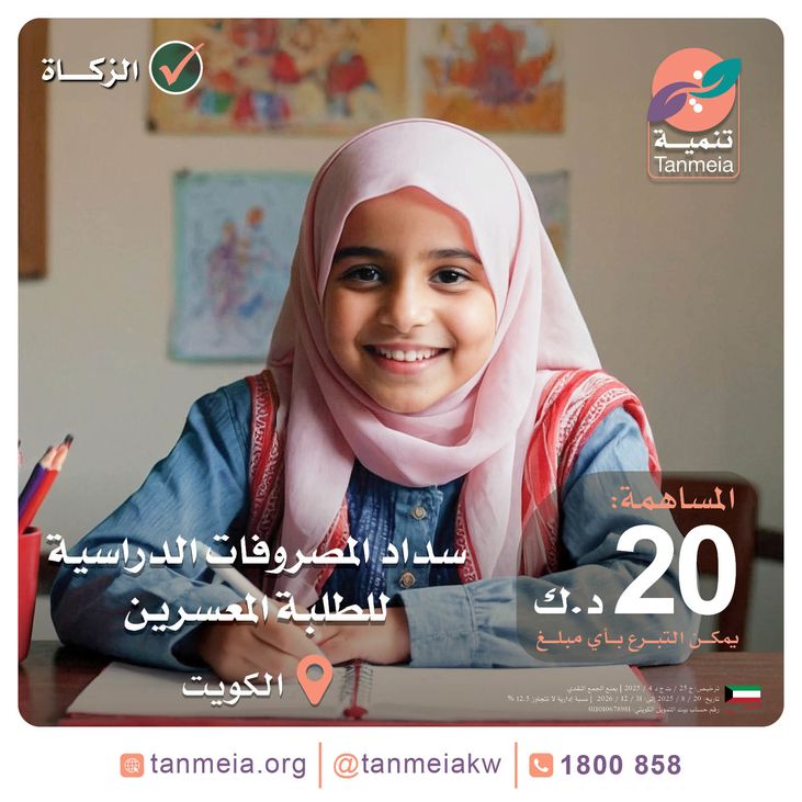 سداد المصروفات الدراسية