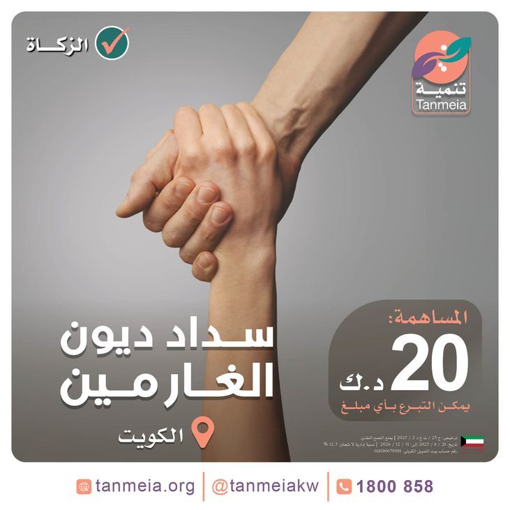 سداد ديون الغارمين