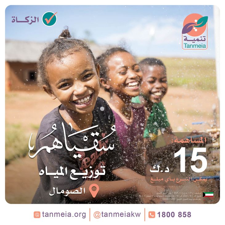 سقياهم | توزيع المياه بالصومال