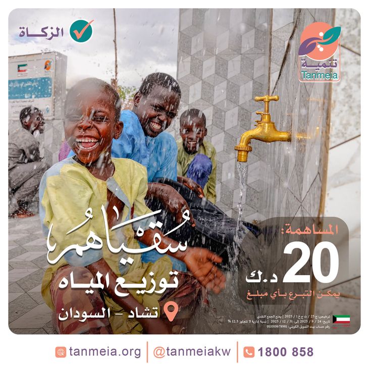 توزيع المياه بتشاد والسودان