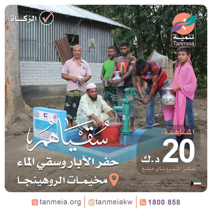 حفر الآبار وسقي الماء بمخيمات الروهينجا