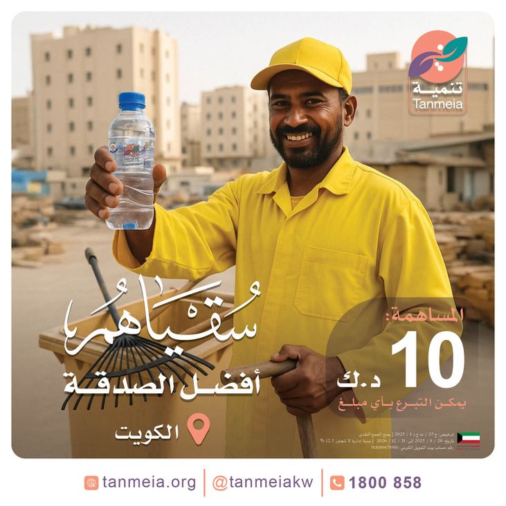 سقياهم أفضل الصدقة