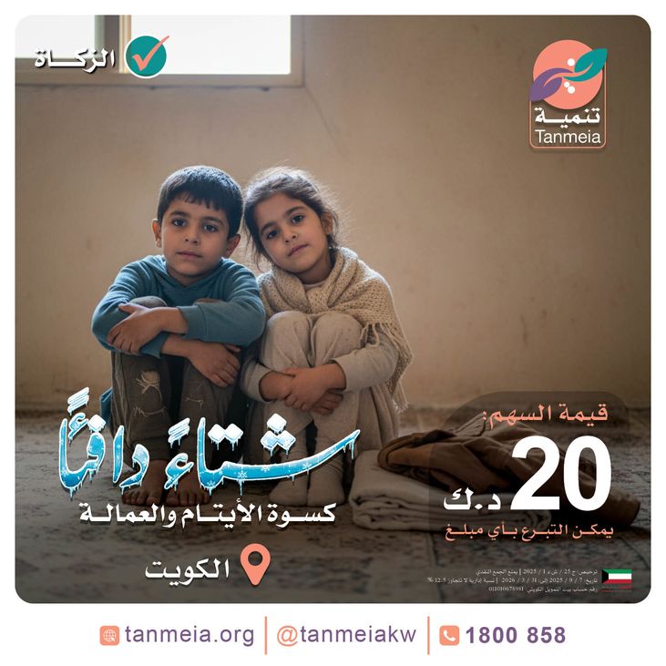 شتاء دافئا | داخل الكويت