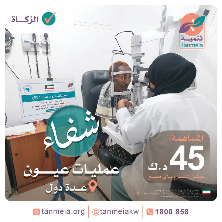 شفاء | عمليات عيون