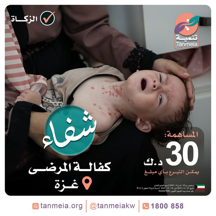 شفاء | كفالة المرضى في غزة