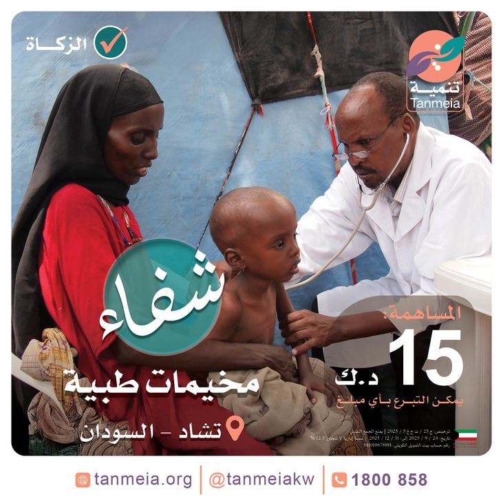 شفاء | مخيمات طبية