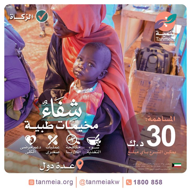 شفاء | مخيمات طبية