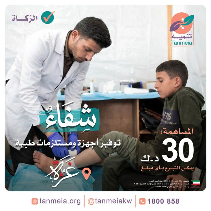 شفاء | توفير أجهزة ومستلزمات طبية بغزة