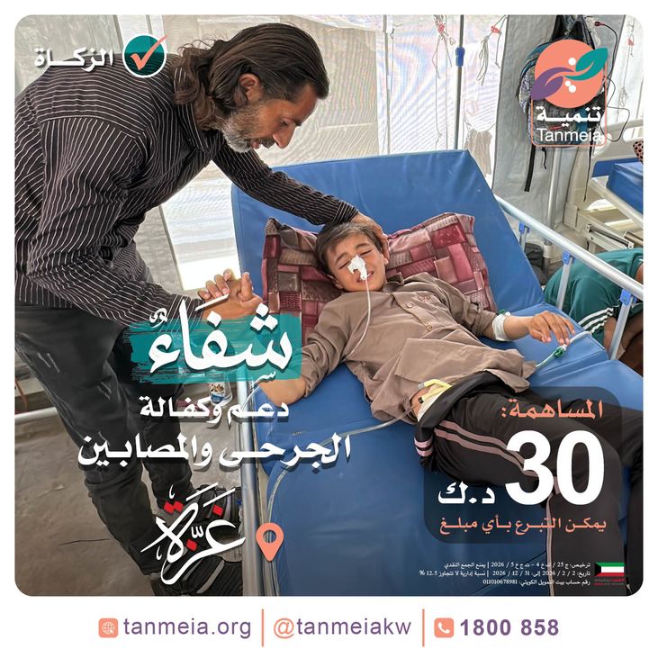 شفاء | دعم وكفالة الجرحى والمصابين بغزة