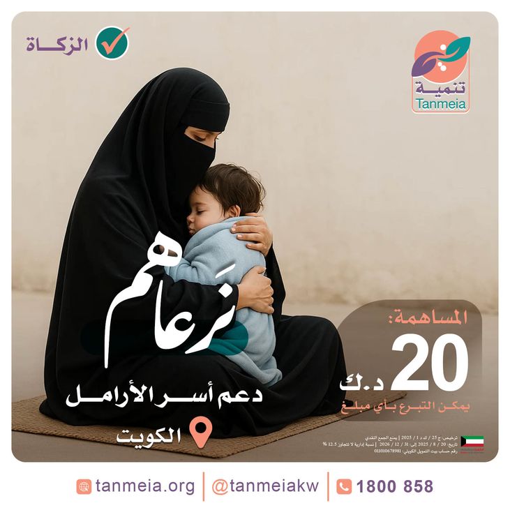 دعم أسر الأرامل