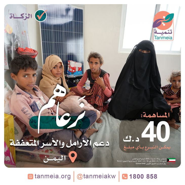 نرعاهم دعم الأرامل والأسر المتعففة