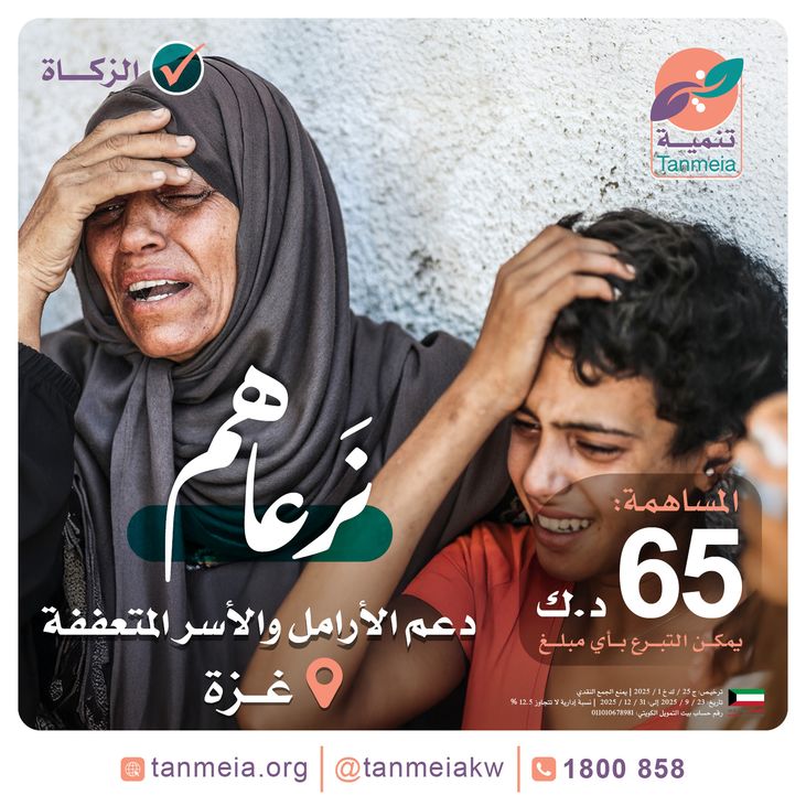 نرعاهم دعم الأرامل والأسر المتعففة