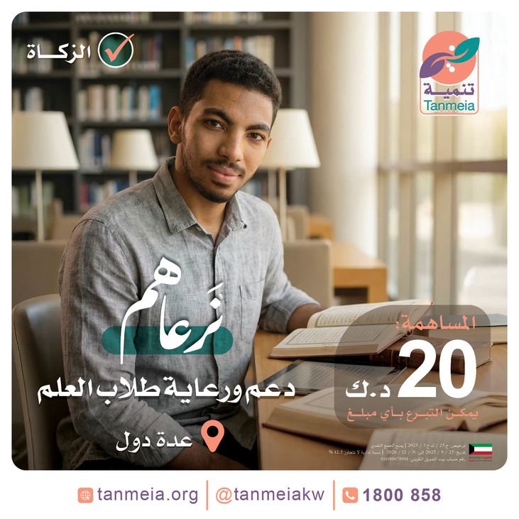 دعم ورعاية طلاب العلم