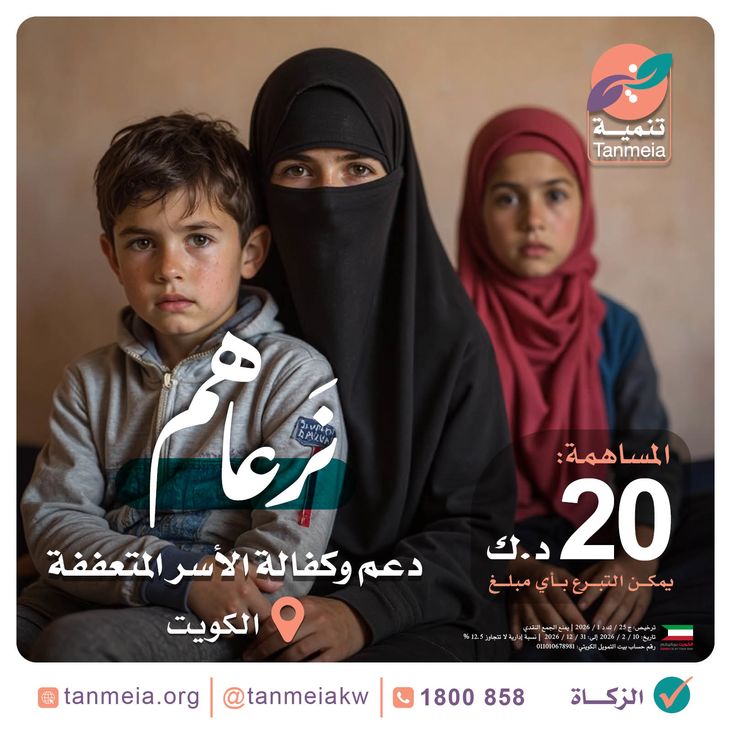 نرعاهم | دعم وكفالة الأسر المتعففة