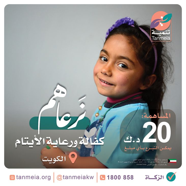 كفالة ورعاية الأيتام