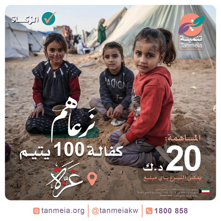 كفالة 100 يتيم في غزة