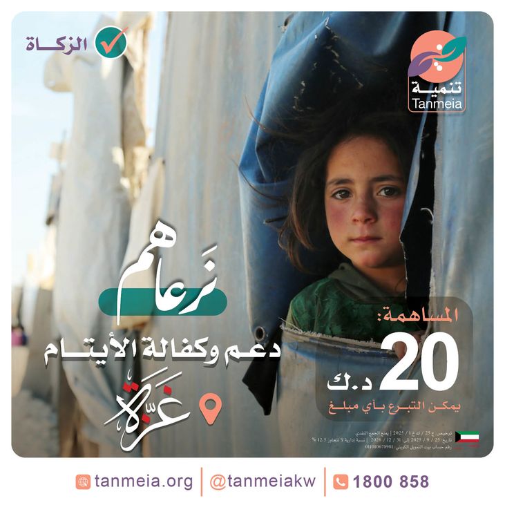 دعم وكفالة الأيتام في غزة