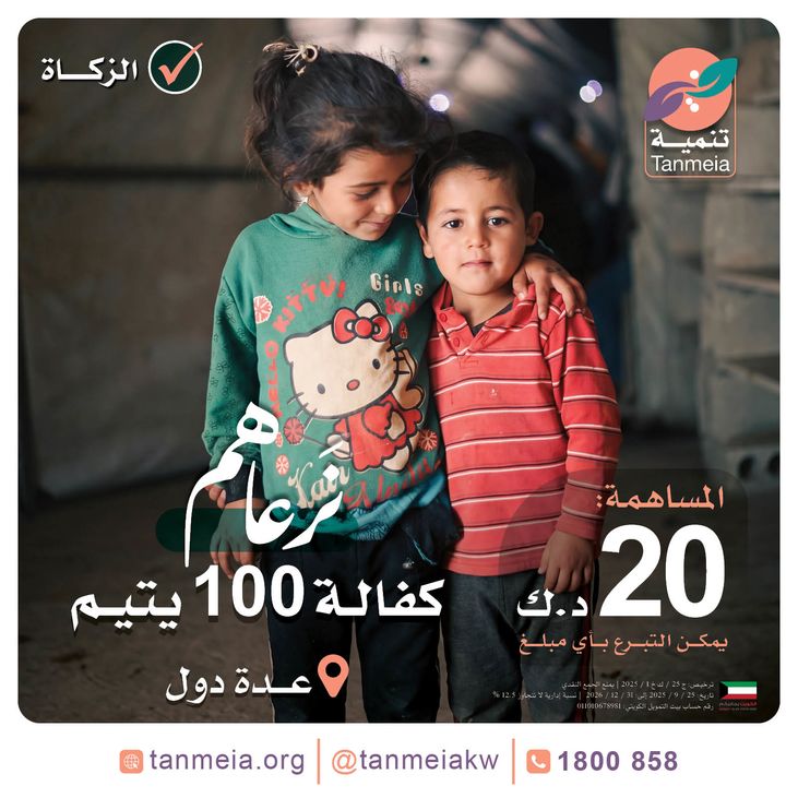 كفالة 100 يتيم | عدة دول