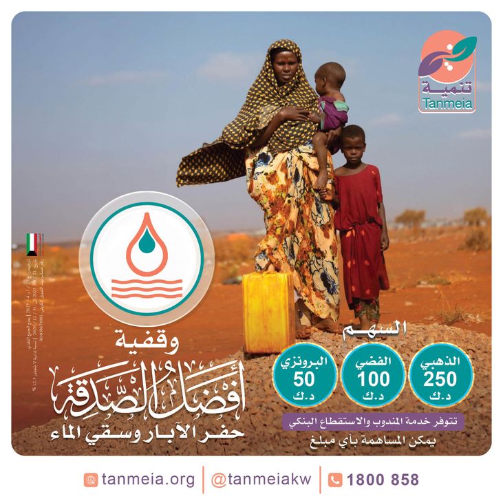 وقفية حفر الآبار وسقي الماء