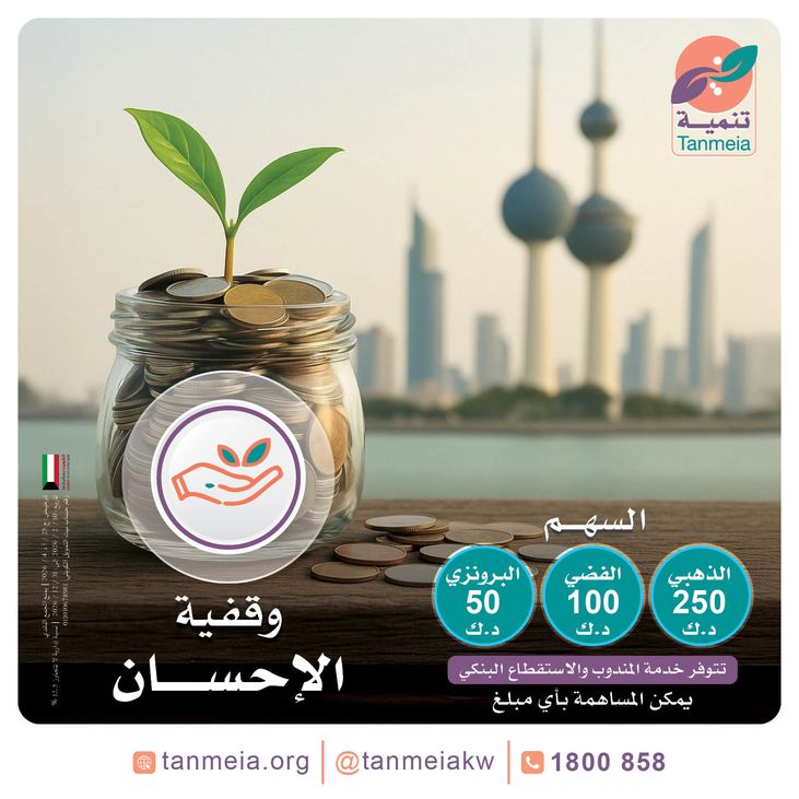 وقفية الإحسان