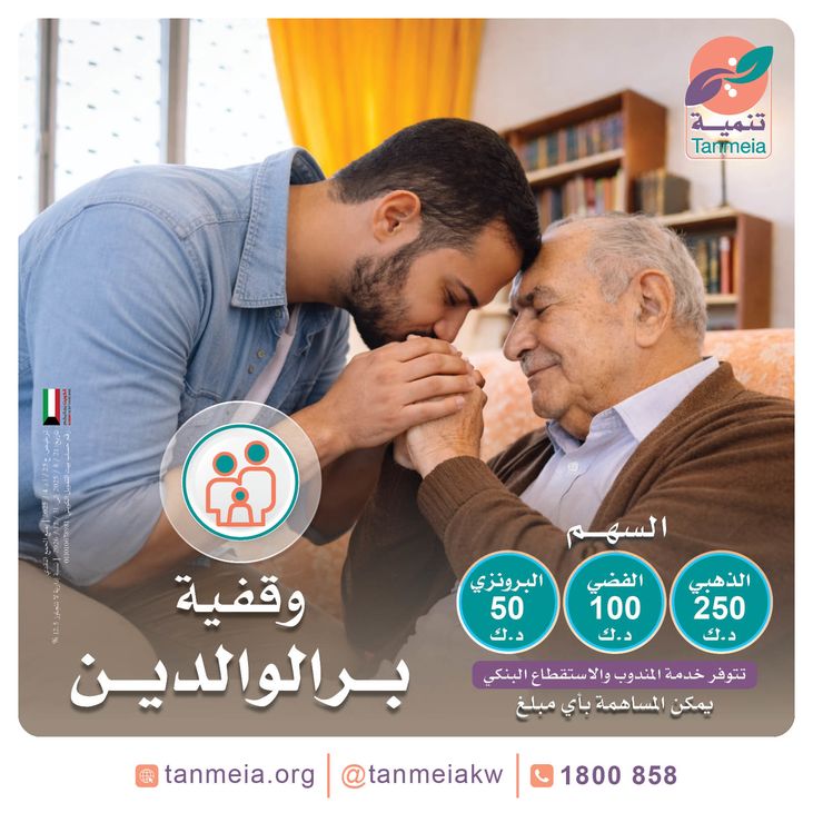 وقفية بر الوالدين