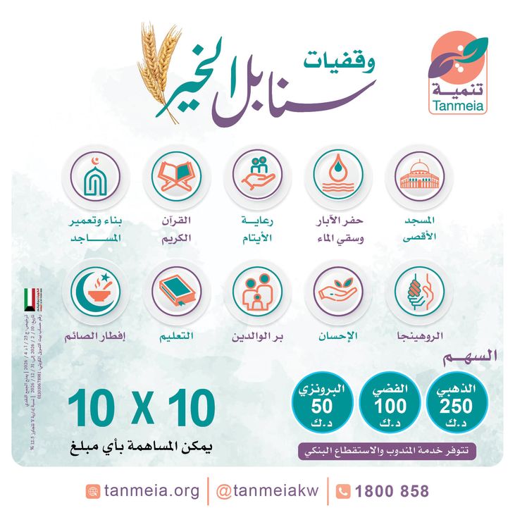 وقفيات سنابل الخير