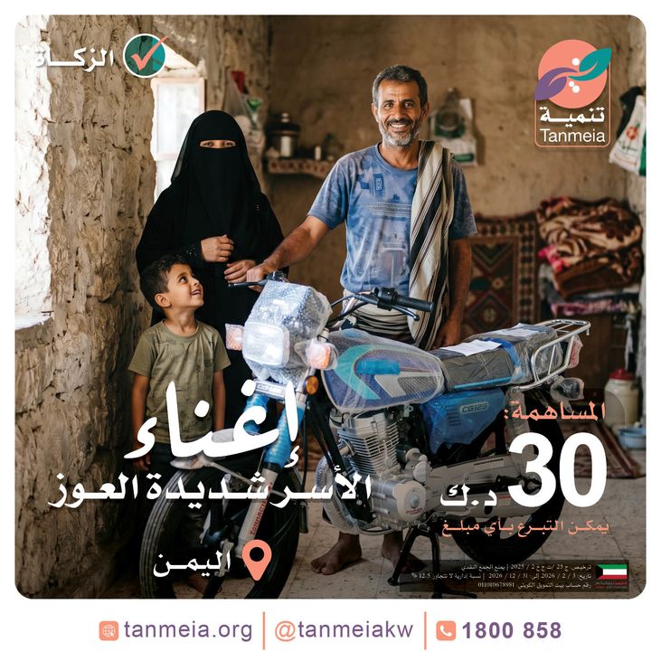 إغناء الأسر شديدة العوز باليمن