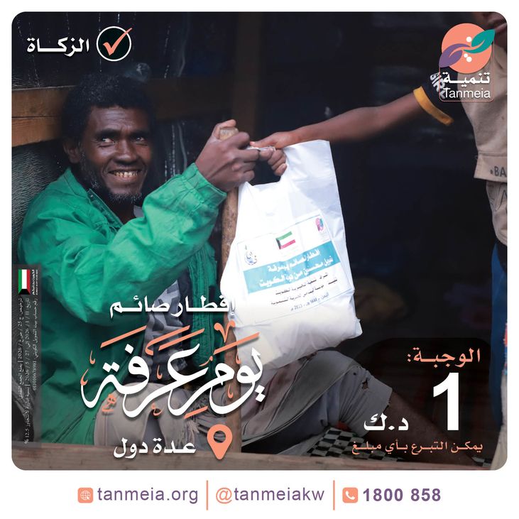 إفطار صائم يوم عرفة