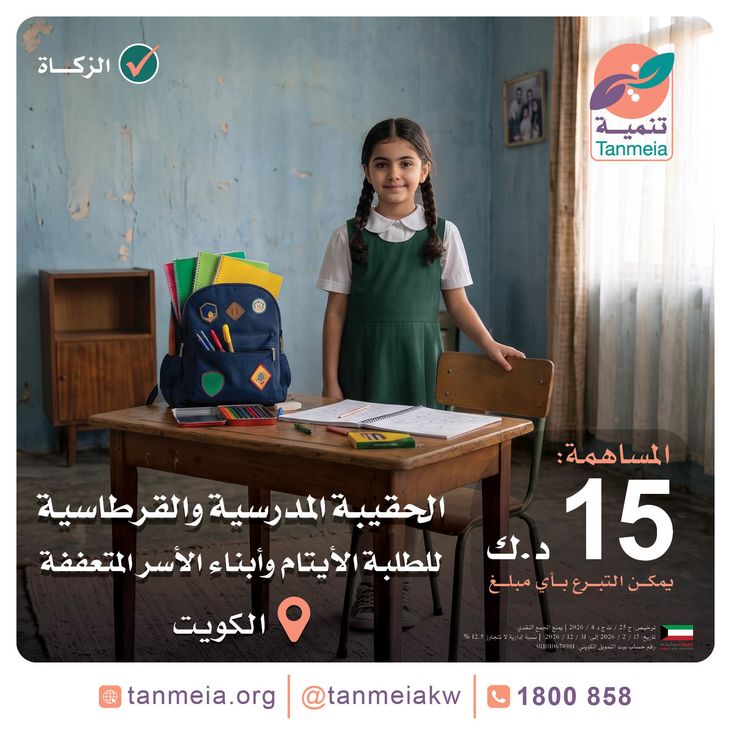 مشروع الحقيبة المدرسية