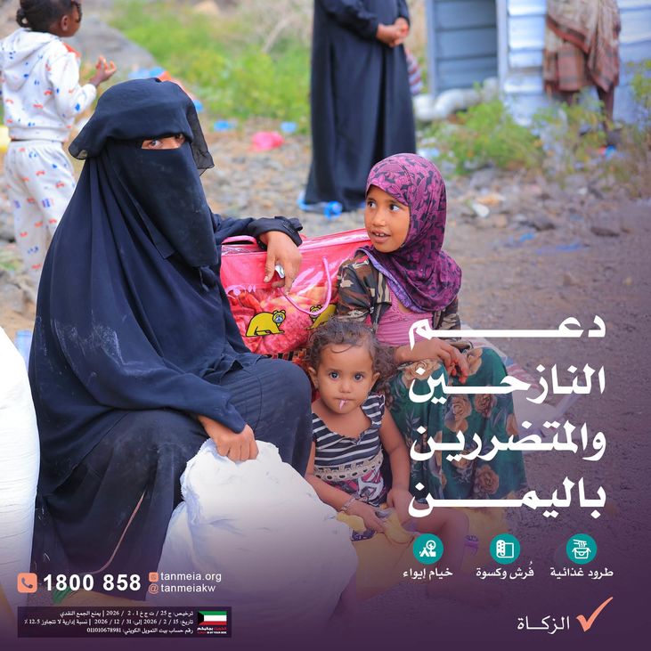 دعم النازحين والمتضررين باليمن