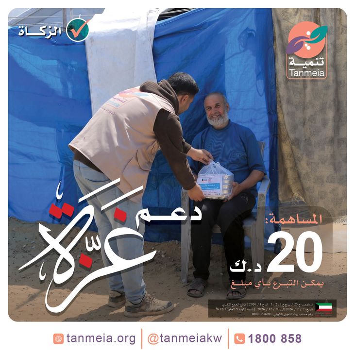 دعم ومساندة غزة