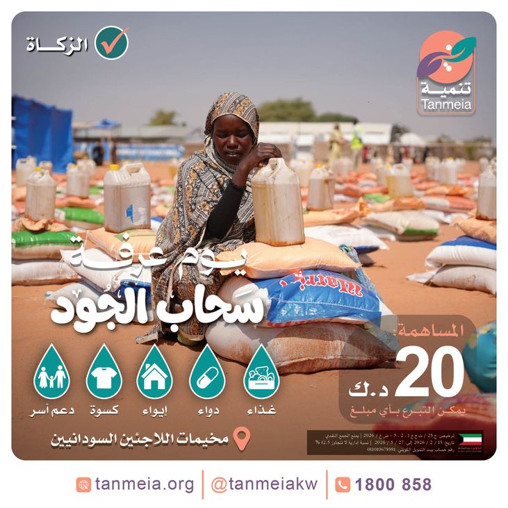 سحاب الجود | مخيمات اللاجئين السودانيين