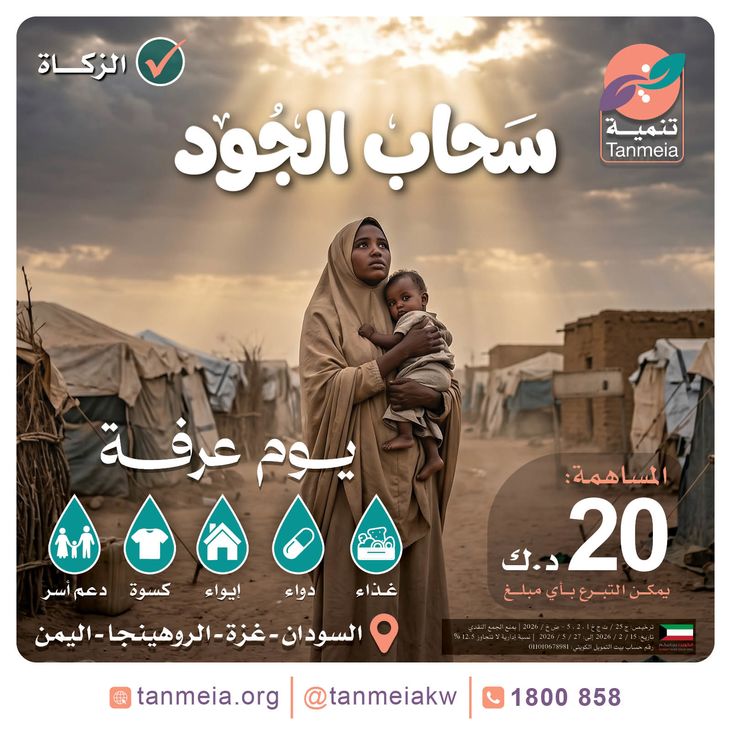 مشروعات يوم عرفة